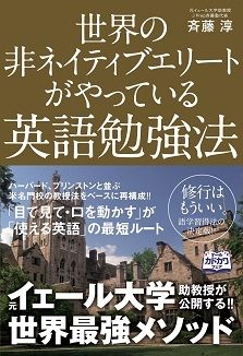 日本を真に変えるなら政治家より英語塾 イェール大学教授の座を捨てて日本で学習塾を開いた斉藤淳の挑戦 1 6 Jbpress ジェイビープレス