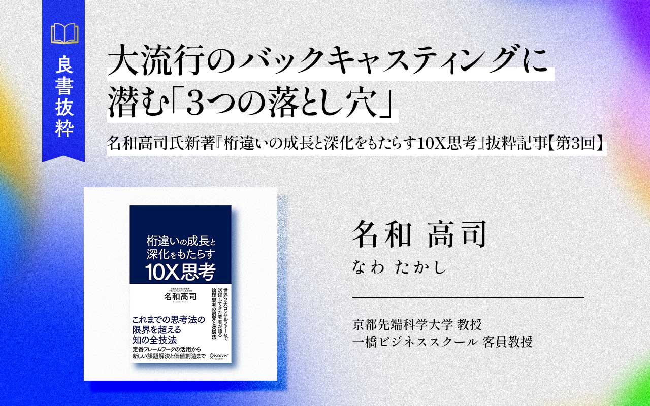 大流行のバックキャスティングに潜む「3つの落とし穴」 | Japan