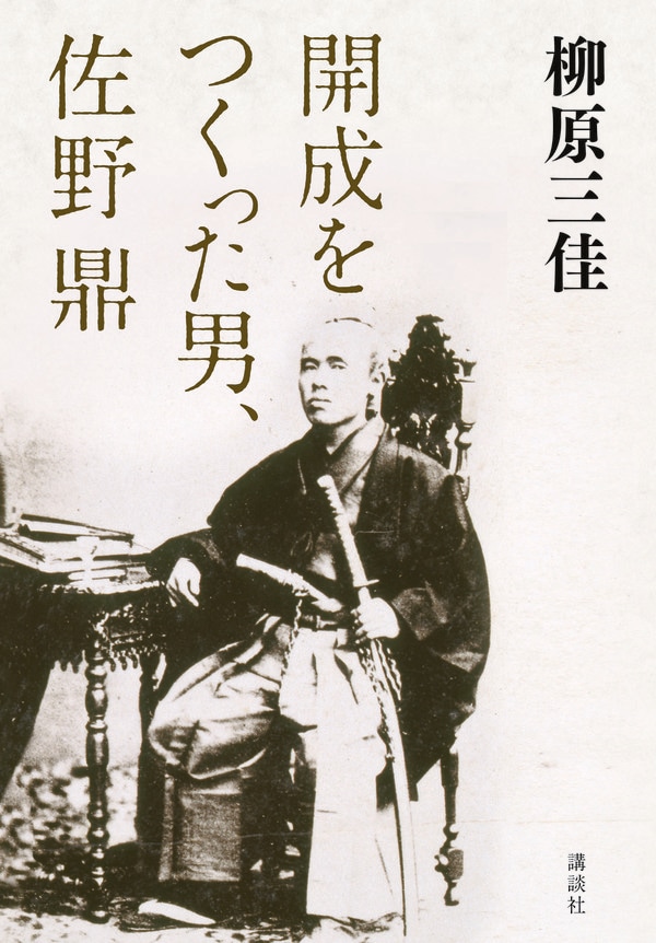 昔は男女共学だった開成高校、知られざる設立物語 『開成をつくった男、佐野鼎』を辿る旅（第1回）(1/3) | JBpress (ジェイビープレス)