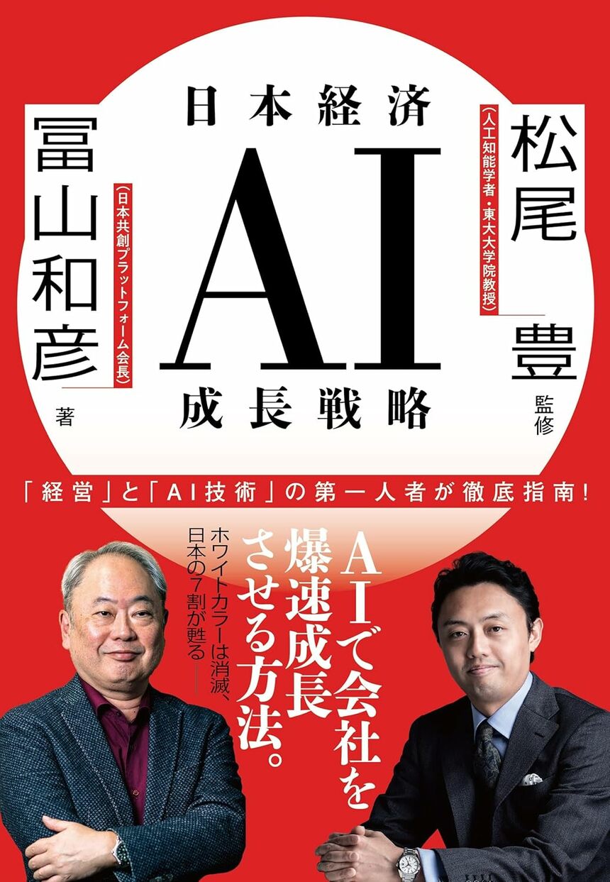 手本は日立がやり遂げた劇的な構造改革、冨山和彦氏が解説する「AI時代