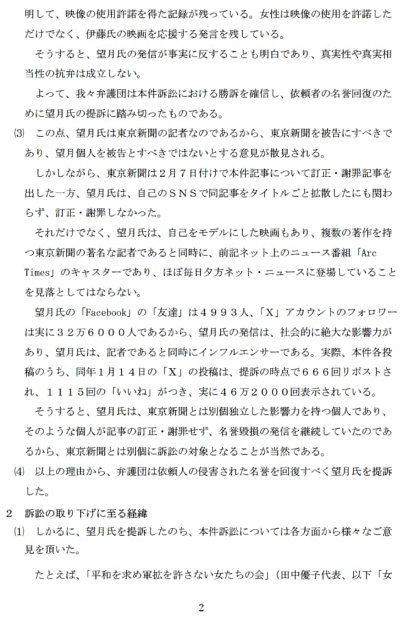 訴訟及び紛議調停取り下げに関する弁護団声明