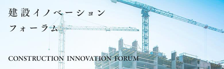 日本の建設産業―魅力ある建設労働を求めて　建設労働研究会 DX時代を生き抜く「建設産業」が進むべき、新たな活路 | Japan