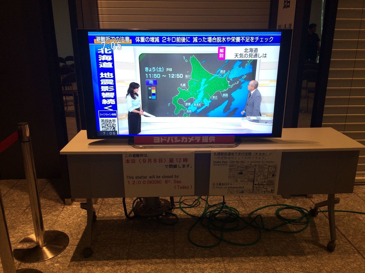 北海道に学ぶ大規模停電時のエネルギー確保術 北海道胆振東部地震・大