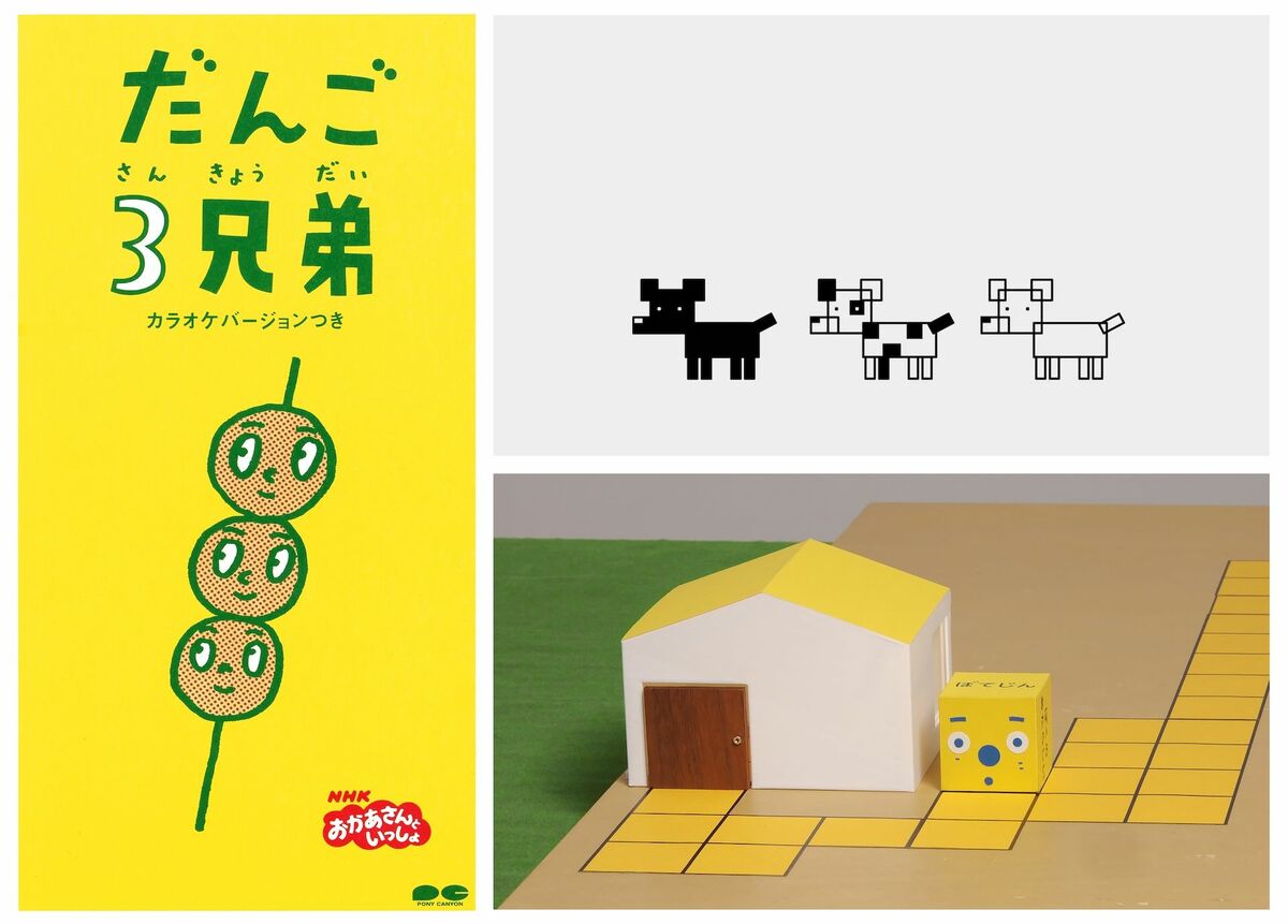 ピタゴラスイッチ」「だんご3兄弟」はこうして生まれた…表現者