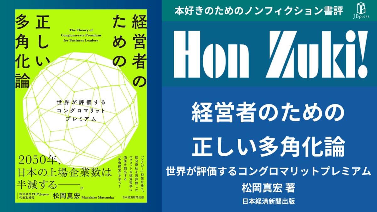 【中古】 絶対内定の作文・小論文 大学生の就職活動完全対策/メディアファクトリー/稲垣吉彦 書評】『経営者のための正しい多角化論』〜米、欧、アジアの成長