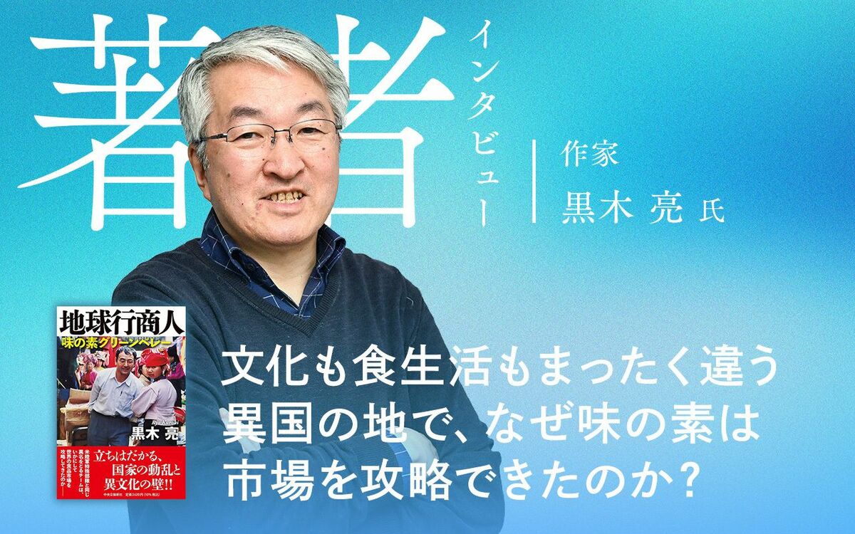 作家 黒木亮氏（提供：中央公論新社）