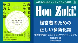独創的経営づくり　ー　経営調査三十五年　日本能率協会編/岡田潔著 書評】『経営者のための正しい多角化論』〜米、欧、アジアの成長