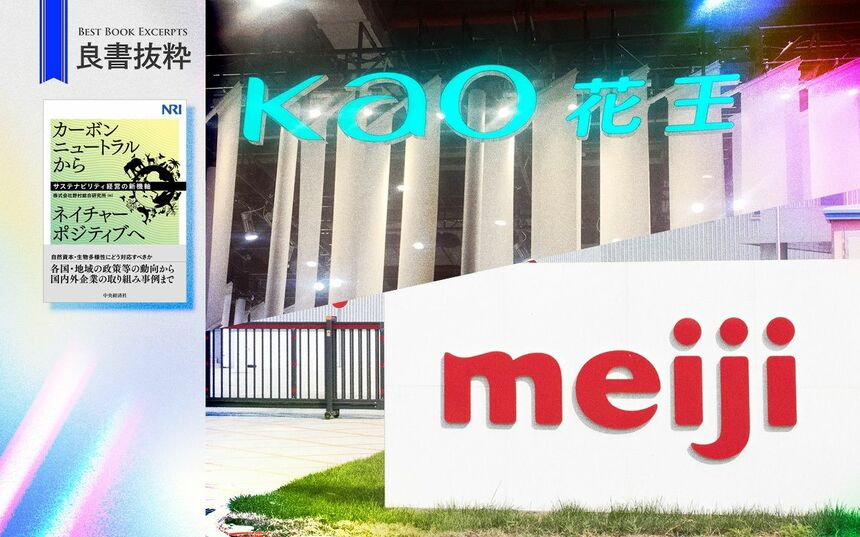 明治HDと花王の挑戦、持続可能な原材料調達と付加価値・企業価値の向上