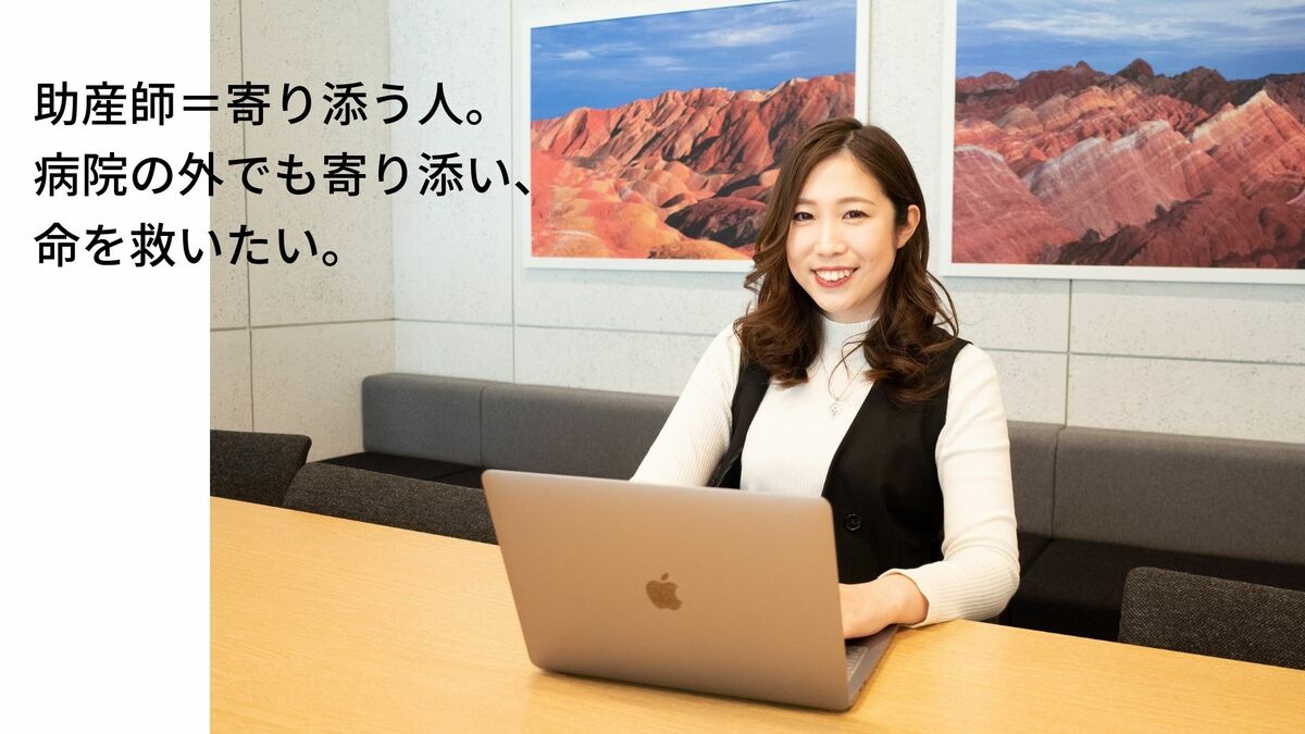 病院の外でなくなる命を救いたい」日本初の助産師ビジネスとは