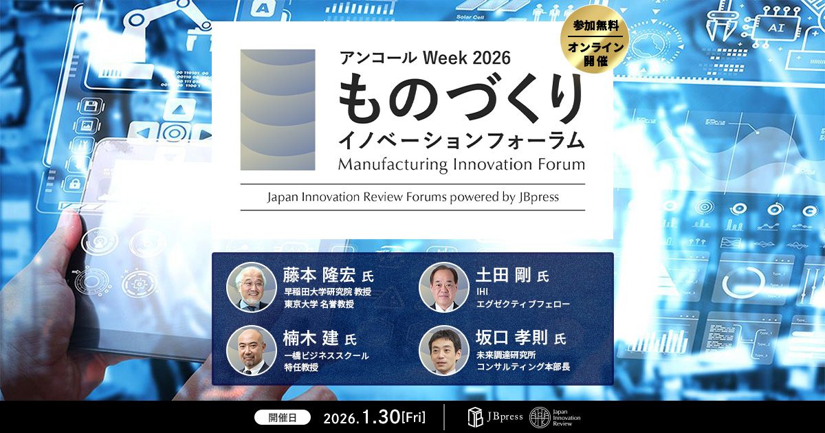 ものづくりイノベーションフォーラム（アンコール Week 2026） | 詳細