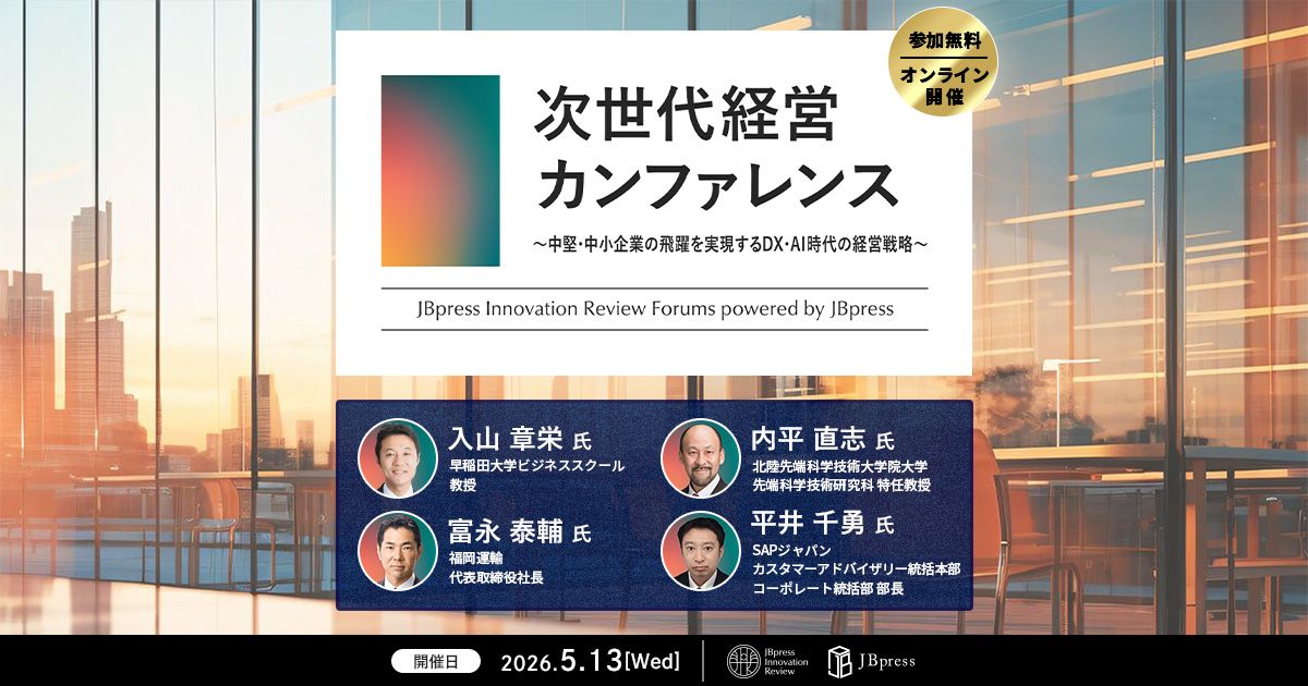 次世代経営カンファレンス | 詳細・参加登録はこちら