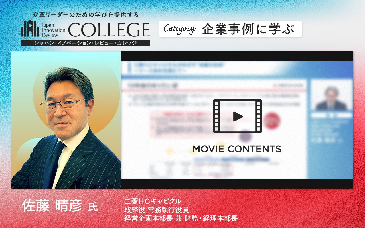 三菱HCキャピタルが描く“未踏の未来”～サステナビリティ・DX・事業創出