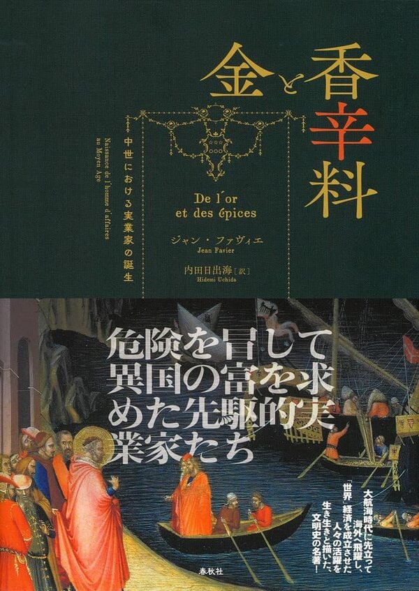 名作ラノベ『狼と香辛料』から見る、実際の中世ヨーロッパはどうだった？ 歴史学者が解説 【狼と香辛料 編#1】〝中世ヨーロッパ風〟ファンタジー世界を歴史学者と旅してみたら  | JBpress (ジェイビープレス)