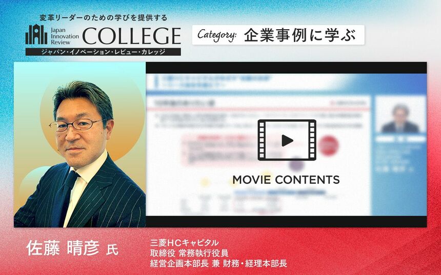 三菱HCキャピタルが描く“未踏の未来”～サステナビリティ・DX