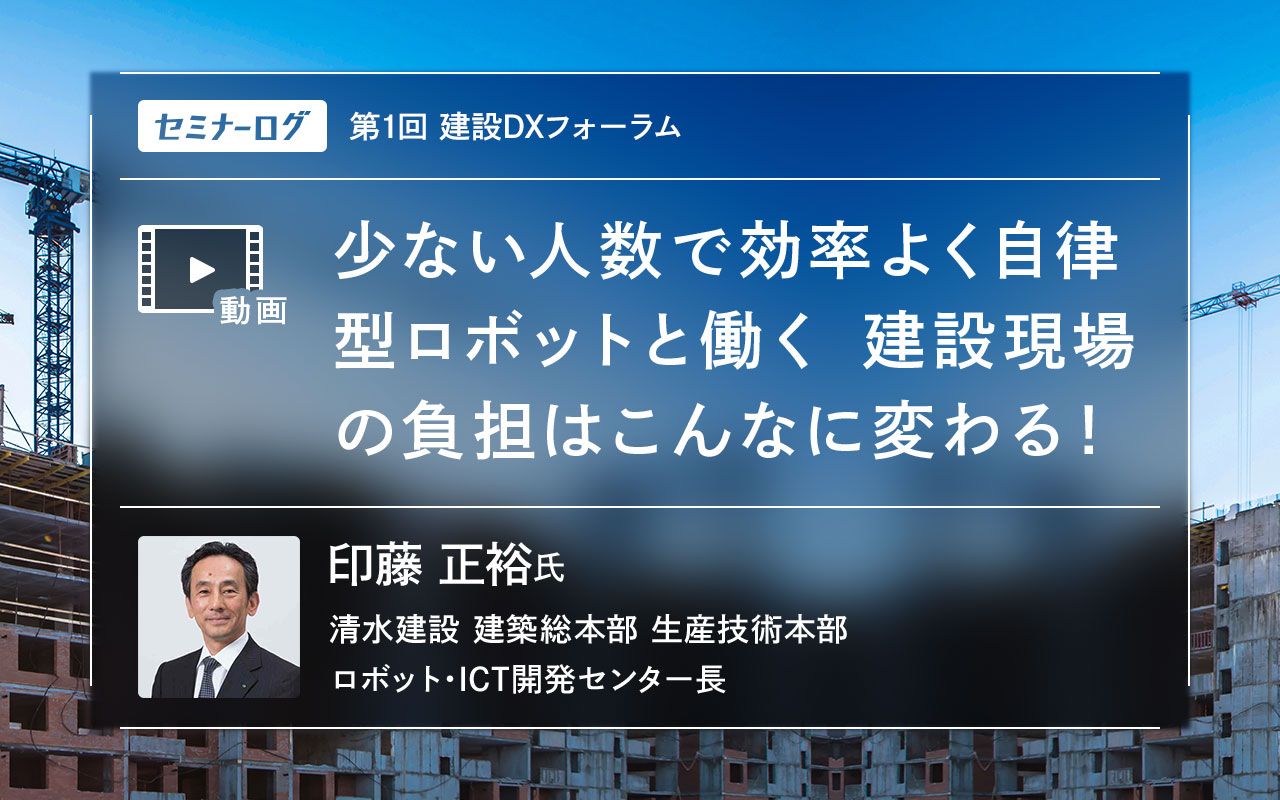 省人化と効率化をかなえる、清水建設の「最先端ロボット」に迫る