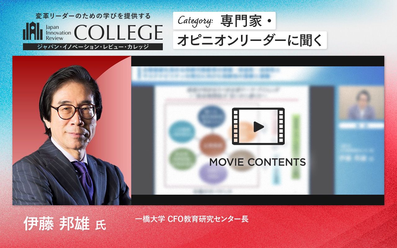 伊波ライ まとめ売り 計17点 一橋大学伊藤邦雄名誉教授が語る、企業価値を高める持続可能経営の実践