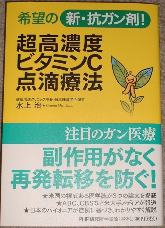 ビタミンcは抗がん剤よりも効果が大きい 辛抱強く投与すれば副作用なくがん細胞を峻別攻撃 1 2 Jbpress ジェイビープレス