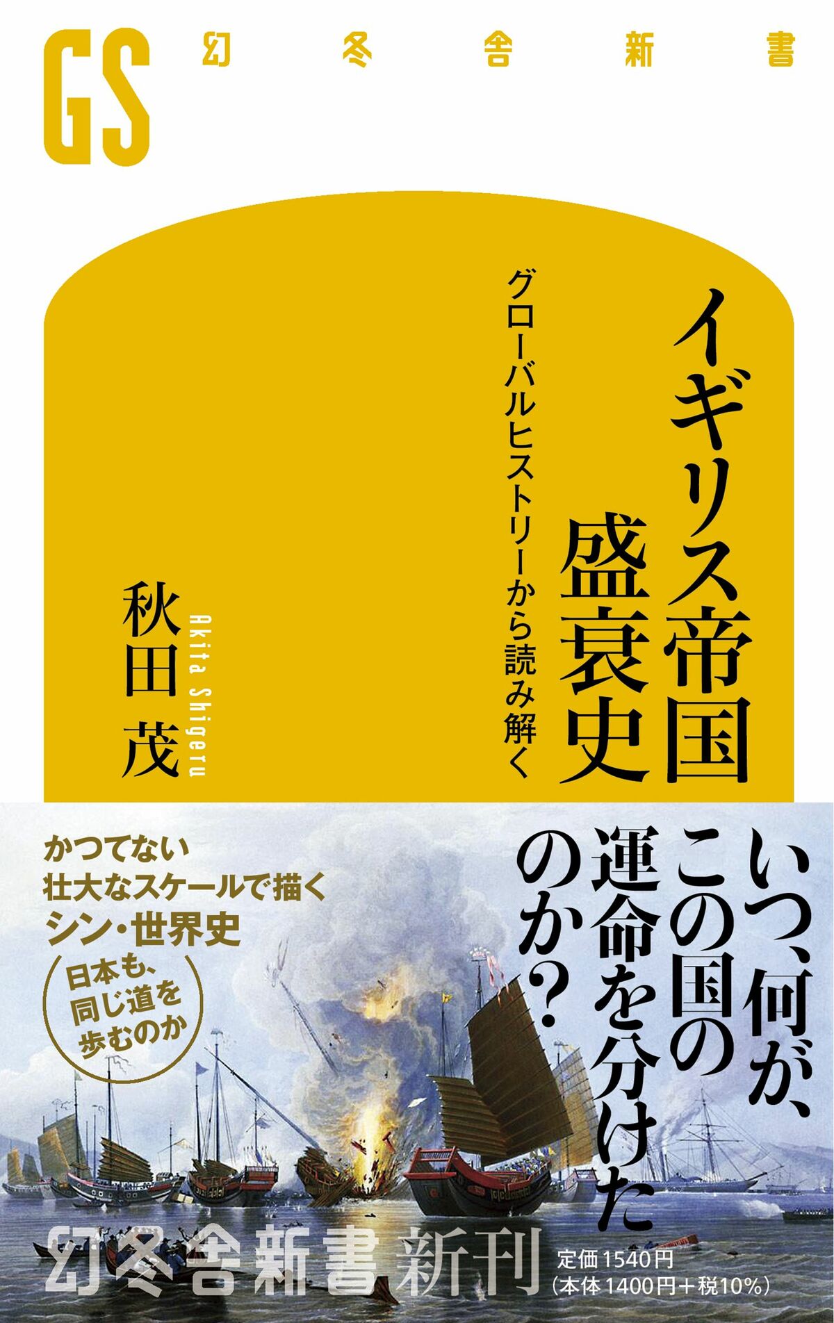 写真ギャラリー2枚め|興隆・繁栄からの衰退…グローバルヒストリーから読み解く「イギリス帝国」 【ブックレビュー】二流国から世界帝国、そして