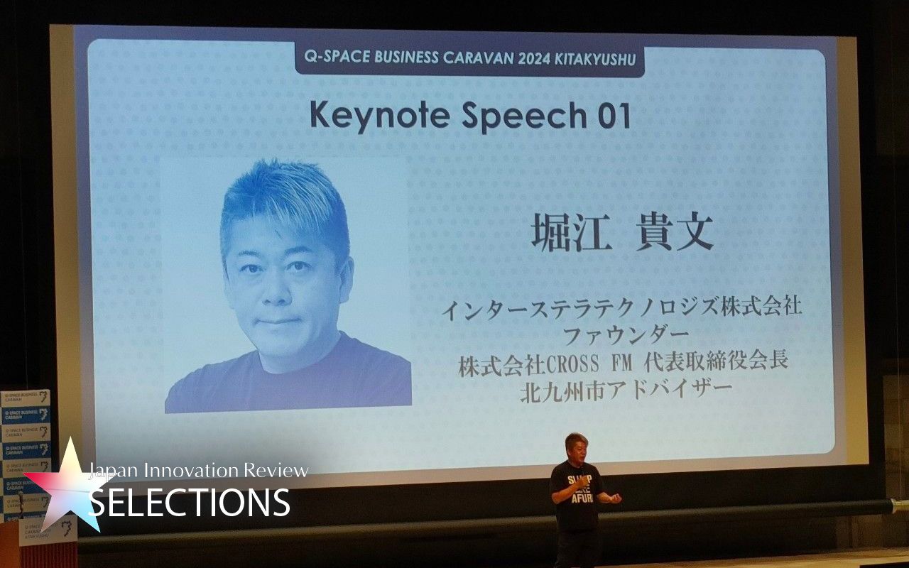 ポテンシャルを持つ会社がたくさんある」堀江貴文氏が語る、日本の宇宙