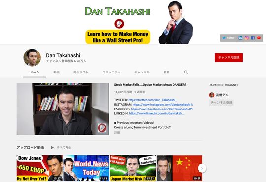 高橋ダンチャンネル英語版