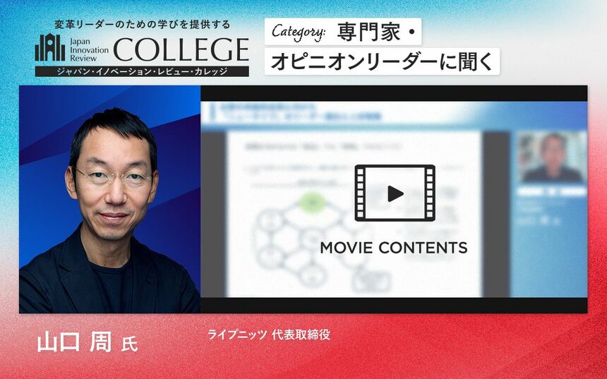 ライプニッツ代表取締役山口周氏が語る、企業の持続的成長に向けた