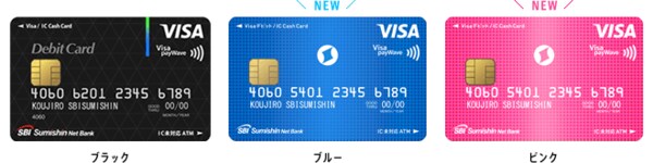 住信SBIネット銀行のVisaタッチ決済付きのカード