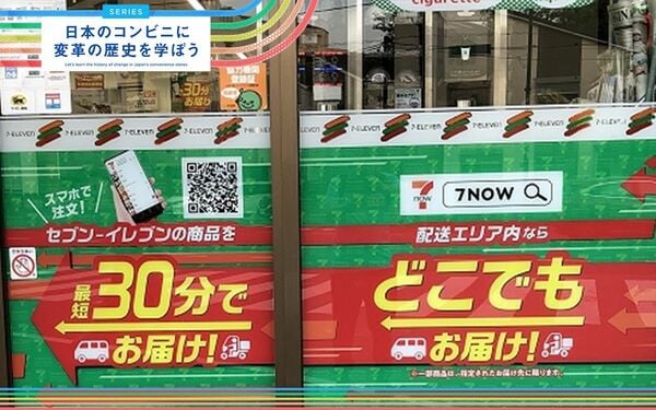 宅配の否定から始まったコンビニが半世紀を経た今、宅配に取り組んで