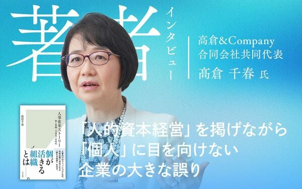 人的資本経営」を掲げながら「個人」に目を向けない企業の大きな誤り