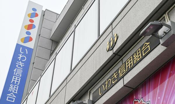 不正融資が発覚したいわき信組の本社(写真:共同通信社)