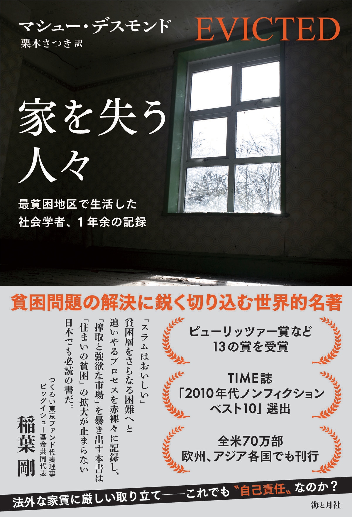 写真ギャラリー2枚め|ピューリッツァー賞『家を失う人々』が描く米国の最貧困層(前編)、黒人シングルマザーに強制退去を迫る家主の苦悩 同情すれば ...