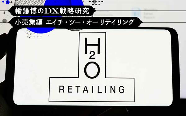 〔小売業〕 エイチ・ツー・オー リテイリングから顧客接点の活用法を学ぶ | Japan Innovation Review powered by  JBpress