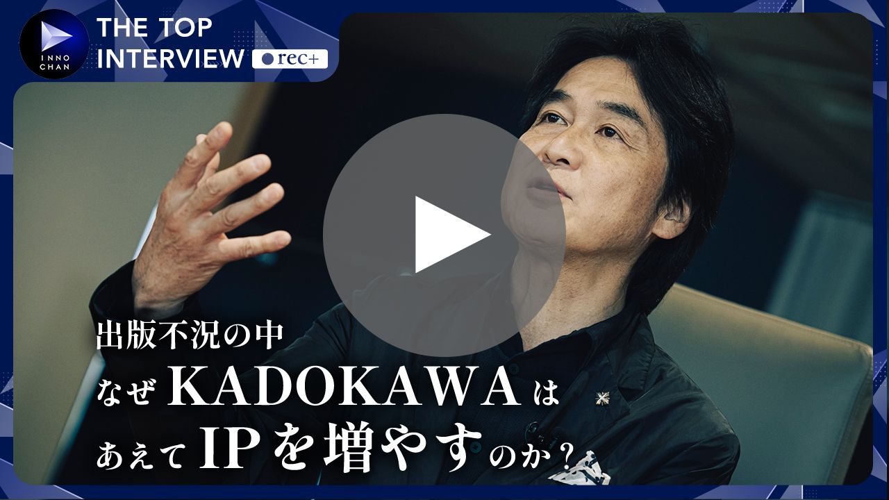 動画】年間約6000点のIPを創出 KADOKAWA夏野社長が語る“点数増加で