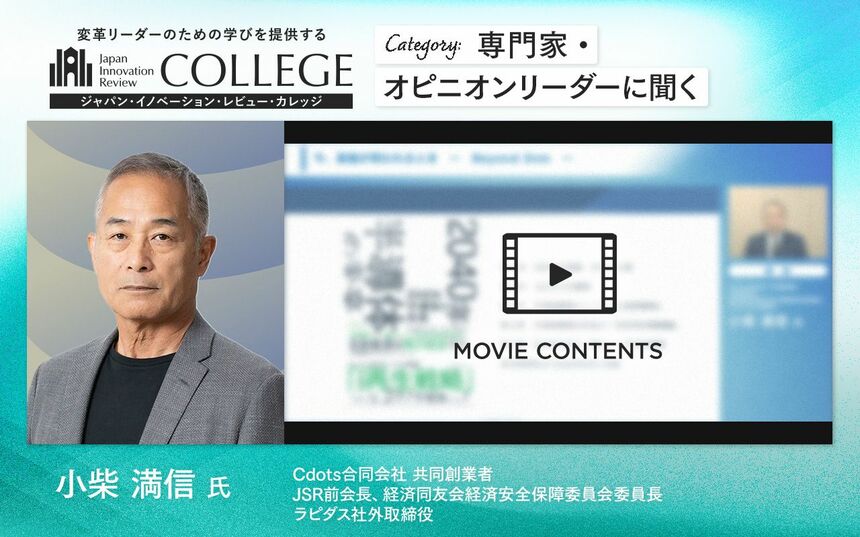 今、なぜ日本が最先端の半導体に取り組むのか？ ラピダス社外