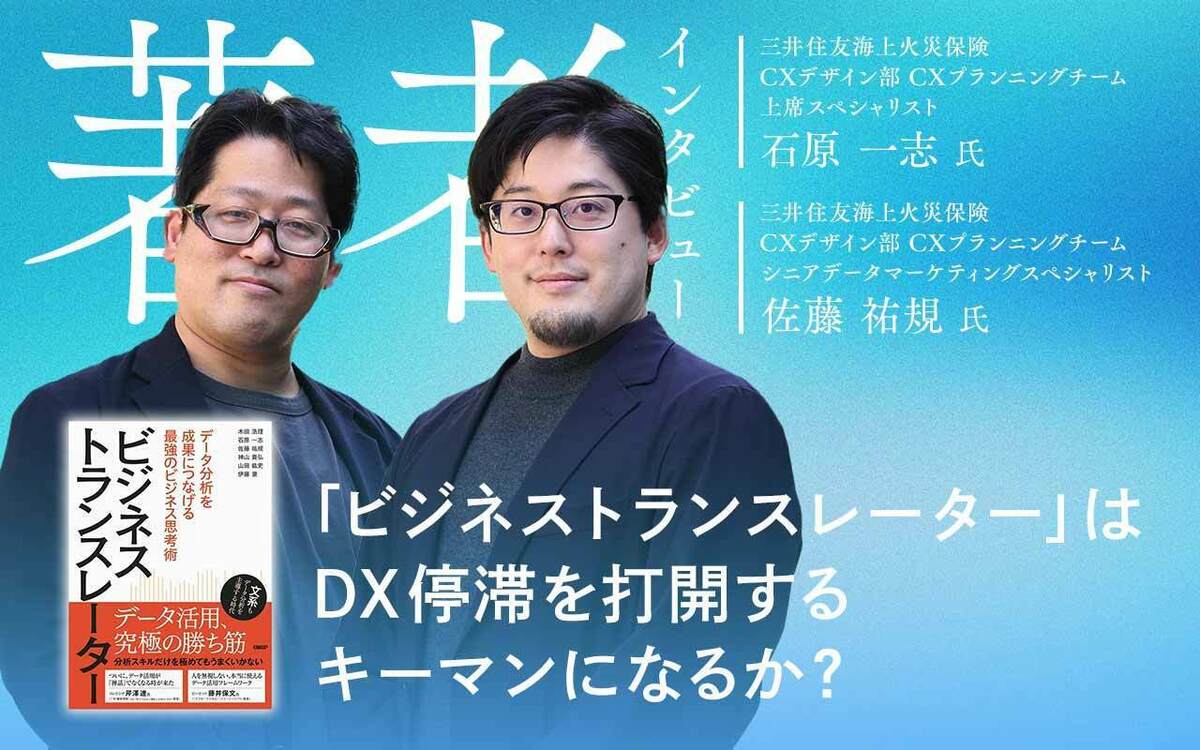 ビジネストランスレーター」はDX停滞を打開するキーマンになるか