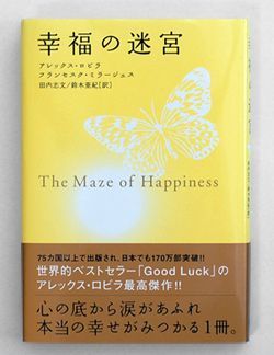 幸福の迷宮 に仏教の心 著者のロビラ ミラージェス両氏に聞く 1 2 Jbpress ジェイビープレス