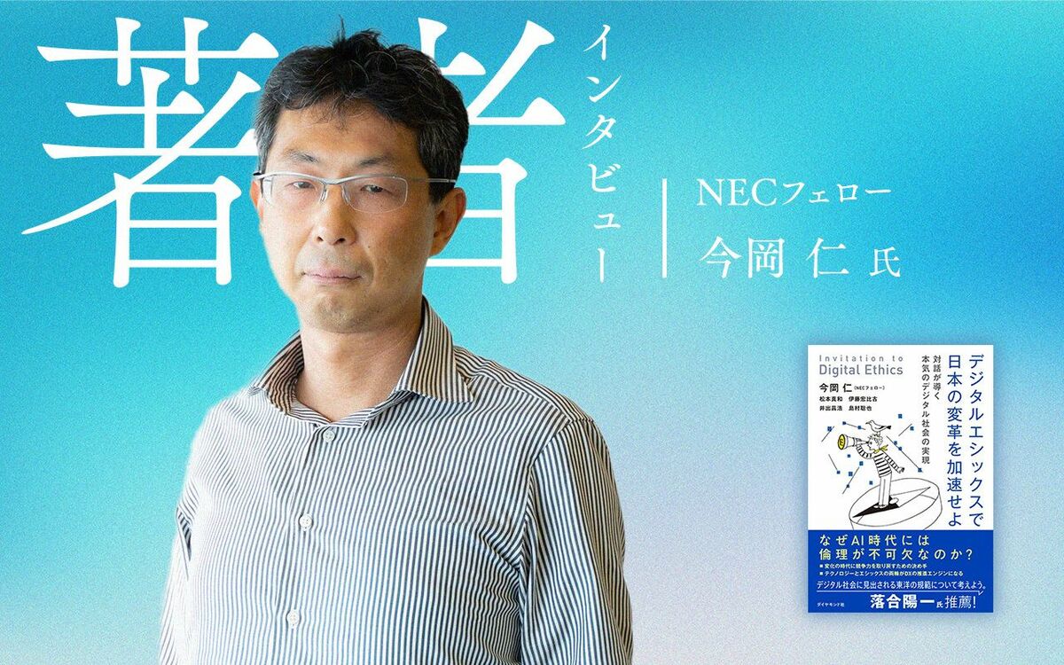 NECフェロー 今岡仁氏（撮影：内藤洋司）