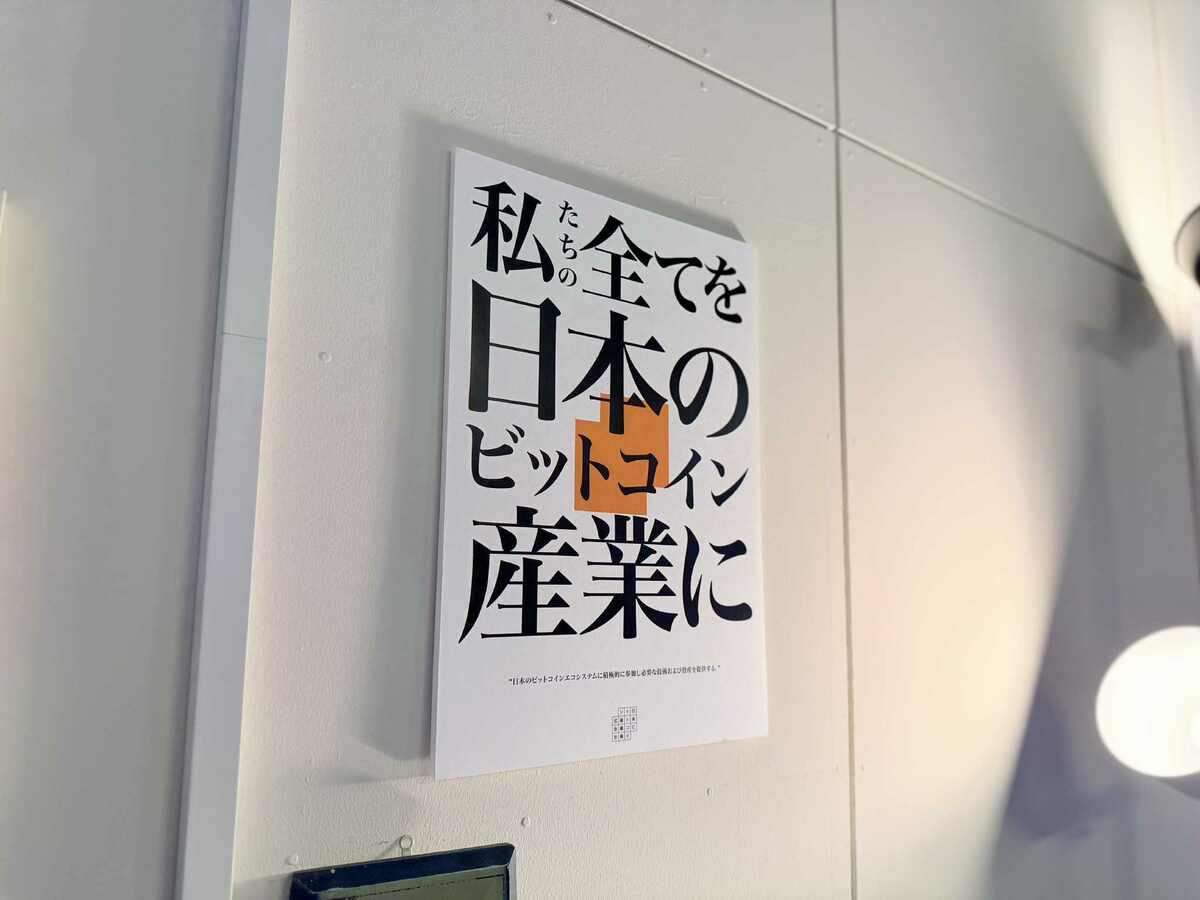 写真ギャラリー5枚め｜ビットコインが使える場所と触れる機会を増やしたい、ヤンキーインターンの創業者がビットコインで再起業した理由 日本ビットコイン 産業株式会社の久世大亮に聞く、ビットコインだけを扱う、ビットコイン産業を興すための会社とは | JBpress ...