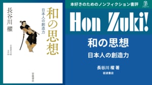 説得上手な人が事前準備するのは「特権的瞬間」 HONZ特選本『PRE