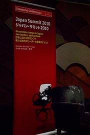 エコノミストカンファレンス「ジャパン・サミット2010」／前田せいめい撮影