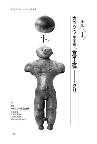 土偶研究の地平 「土偶とその情報」研究論集 (1) 楽しく学べる歴史図鑑 土偶 – 丸善ジュンク堂書店ネットストア