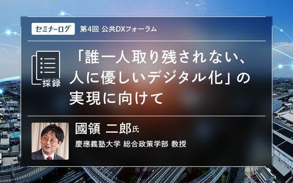 誰一人取り残されない、人に優しいデジタル化」の実現に向けて | Japan