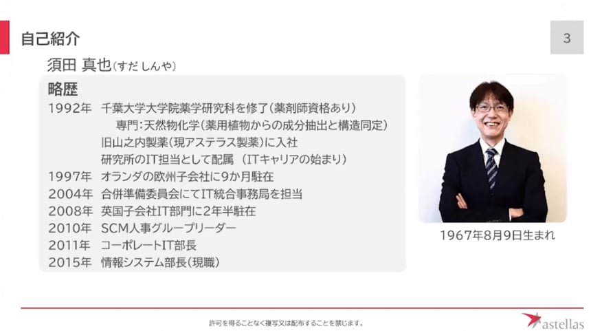 アステラス製薬が全社一丸で脅威に備えるグローバルな