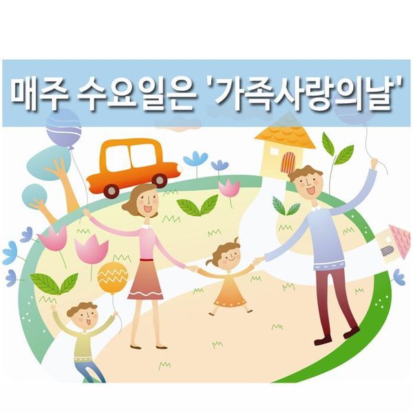 韓国が力を入れる 家族愛の日 効果のほどは 数々の恩恵に導入する会社は増えているが 忙しさに変わりはないとの声も 1 3 Jbpress ジェイビープレス
