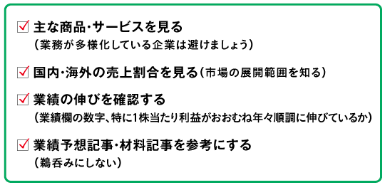 安定成長企業と会社四季報のポイント