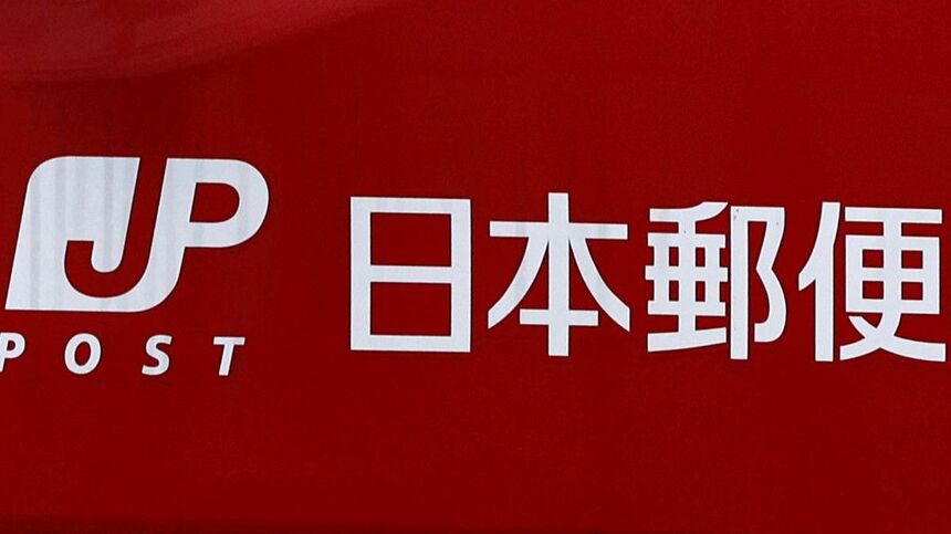 7桁の英数字で「届かない郵便物」をなくせるか？ 日本郵便が描く