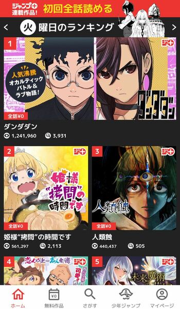 累計DL数2400万回超、マンガ誌アプリ「少年ジャンプ＋」が拓くマンガの