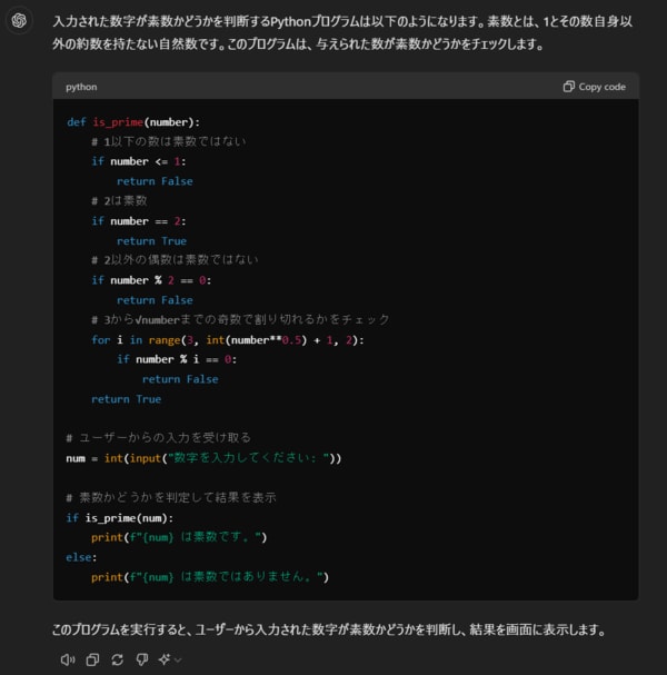 ChatGPTに「入力された数字が素数かどうかを判断するプログラムをPythonで書いて」と指示した結果