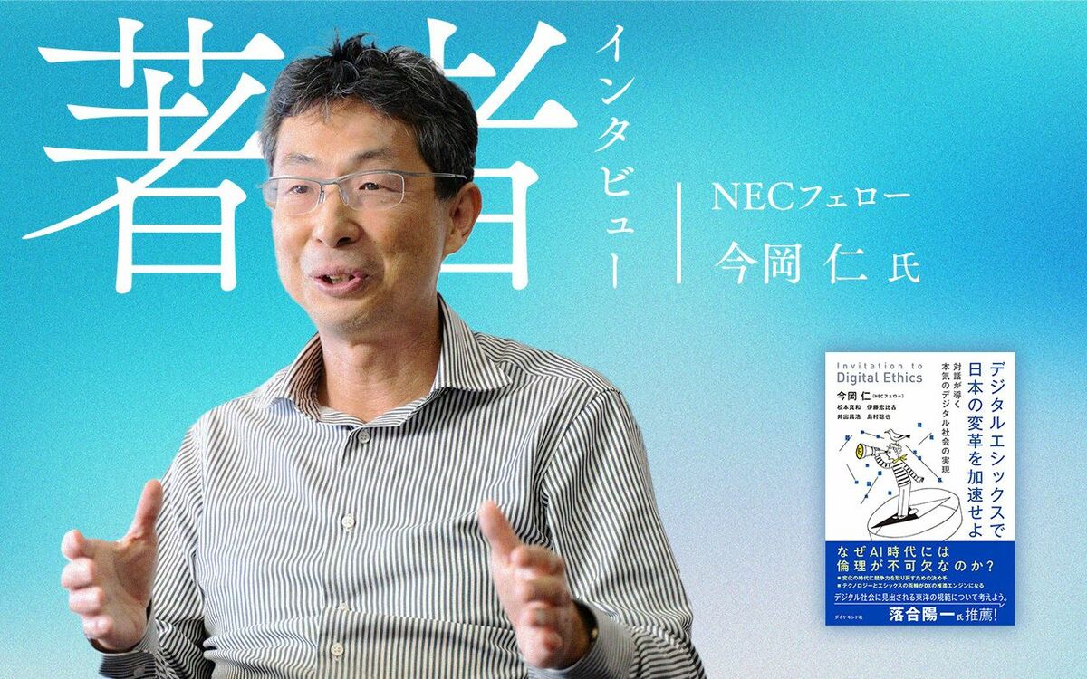 NECフェロー 今岡仁氏（撮影：内藤洋司）