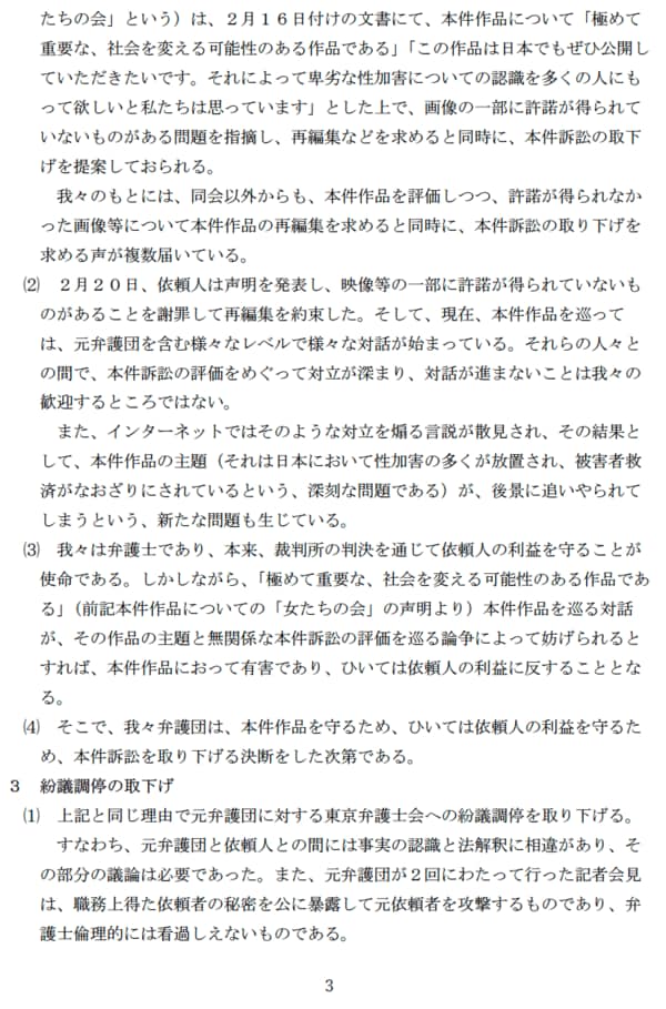 訴訟及び紛議調停取り下げに関する弁護団声明