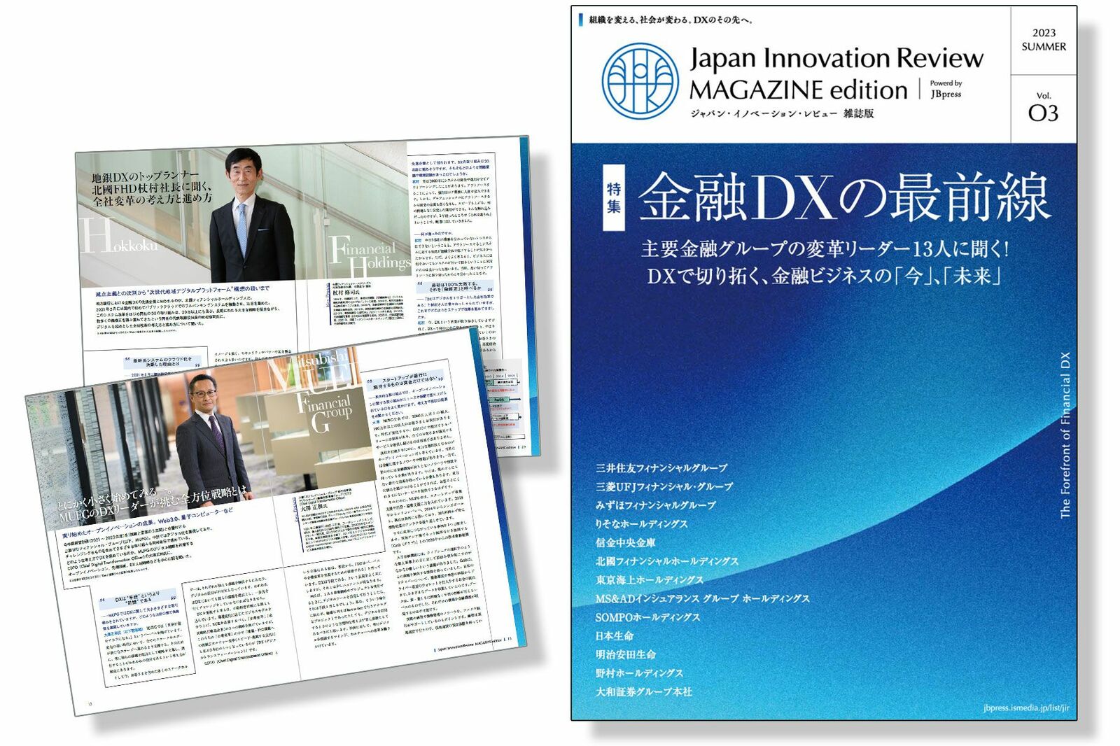 Japan Innovation Review 雑誌版「金融DXの最前線」PDF冊子を期間限定